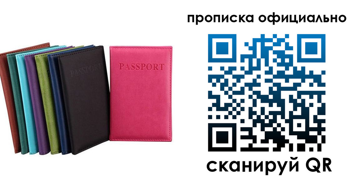 прописка в квартире в Великих Луках
