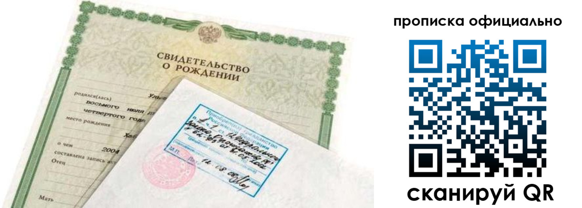 прописка в квартире в Великих Луках