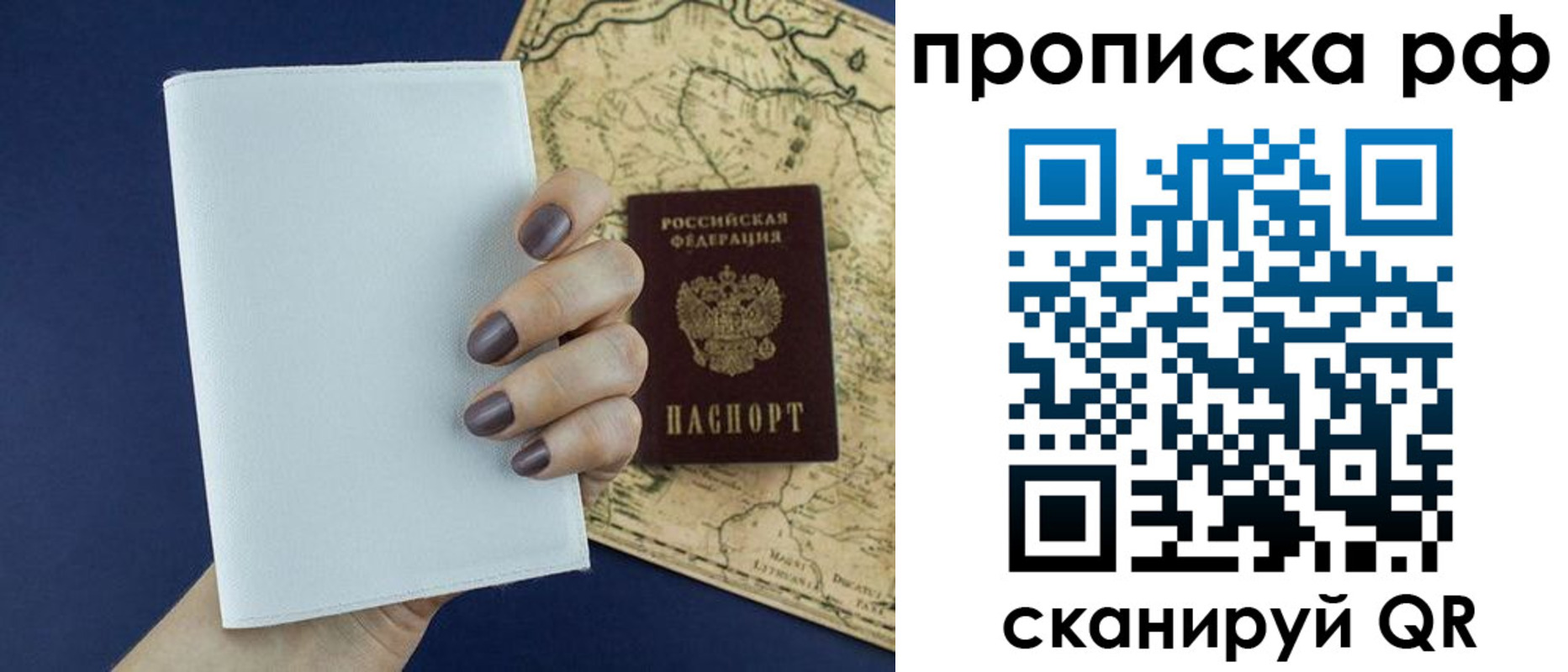 прописка паспорт в Великих Луках