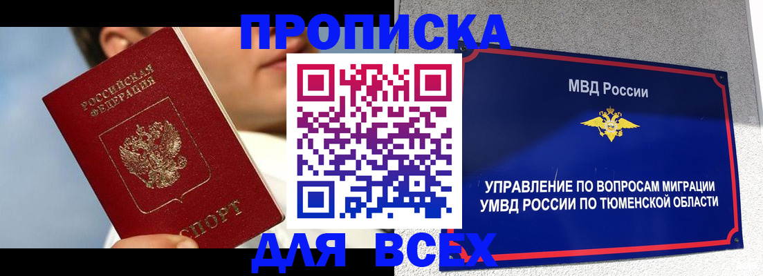 временная прописка в Великих Луках