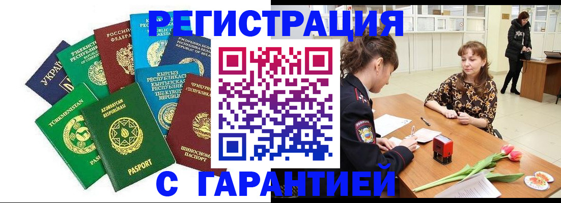 прописка законно в Великих Луках