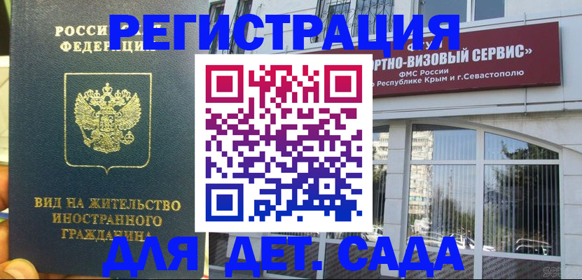 регистрация для дет. сада в Великих Луках