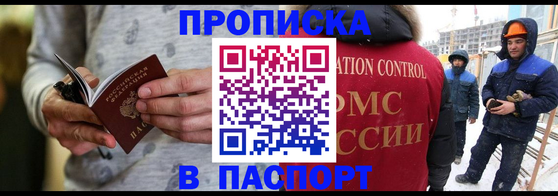 прописка законно в Великих Луках